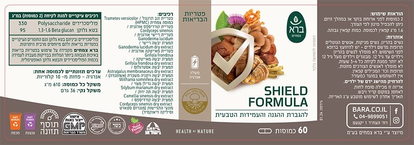 Shield formula  | סדרת פטריות | 100 g ברא צמחים