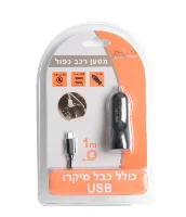 מטען רכב כפול מיקרו כולל כבל USB