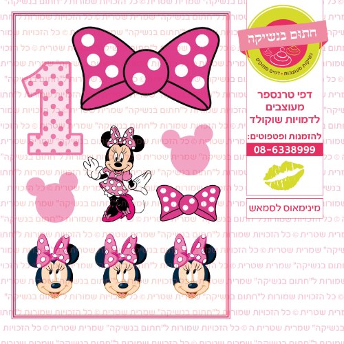 מיני מאוס לסמאש