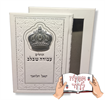 עבודה שבלב מהודר בקופסא לבן עם כתר - תהילים עם שם
