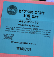 30 יח' דפי סוכר למדפסת- עלמה