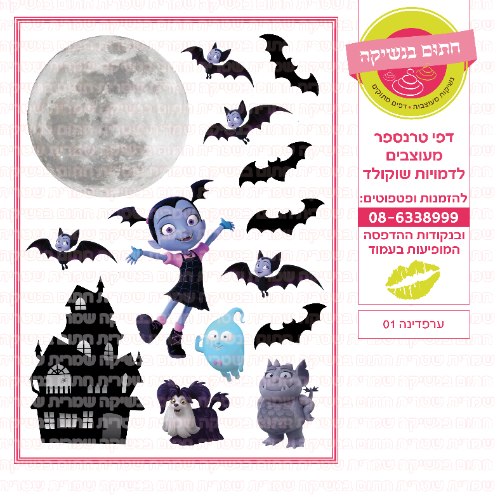 ערפדינה 01