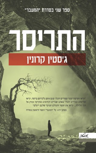 התריסר