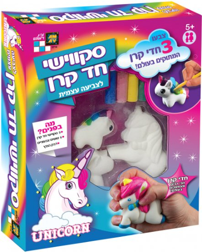 סט סקווישי חד קרן לצביעה עצמית
