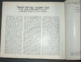 תקומת ישראל, ספר וינטאג', עברית אנגלית וצרפתית, 1951, הוצאת לעם