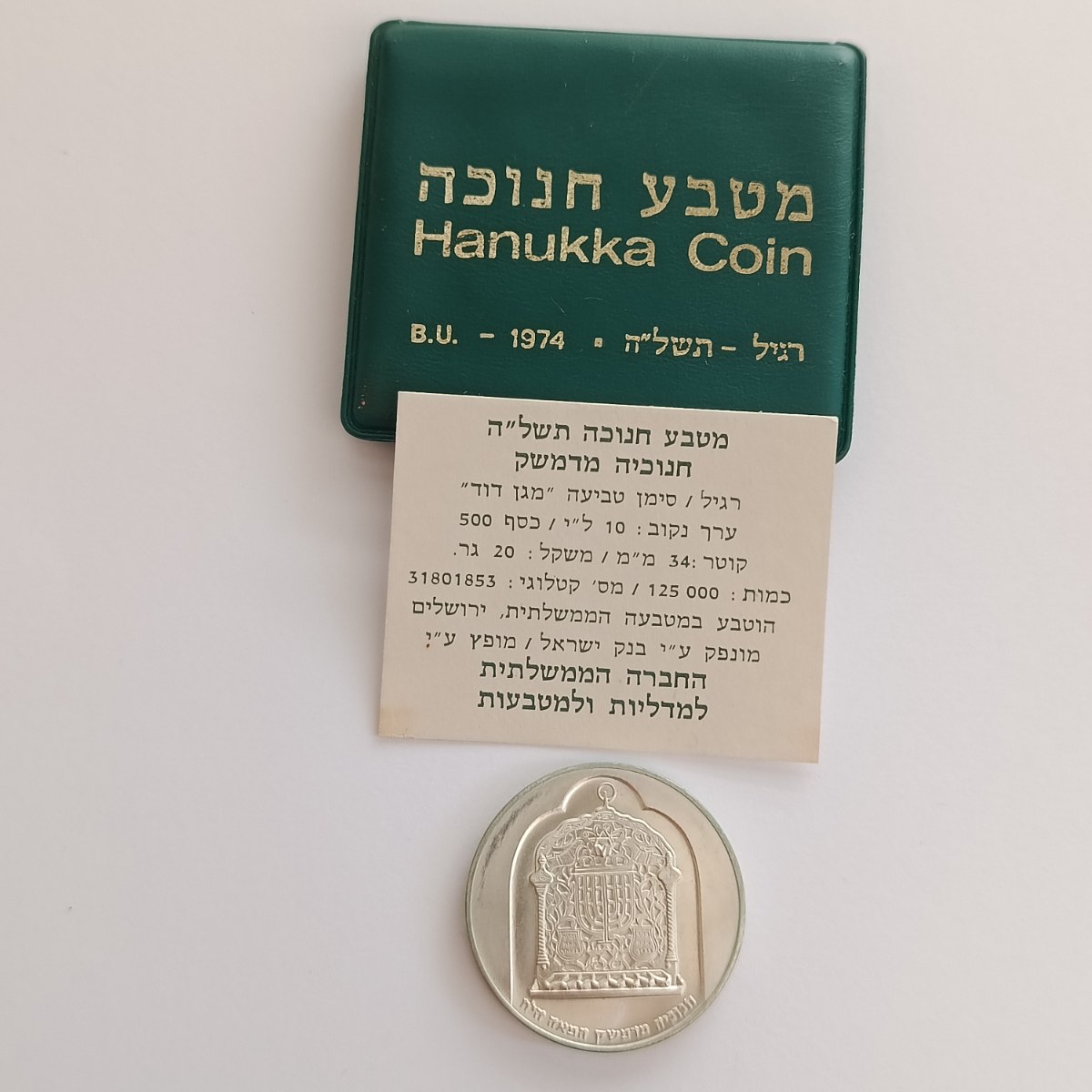 מטבע חנוכה- חנוכיה מדמשק, תשל"ה, רגיל- מטבע כסף,  שנת 1974, 10 לירות