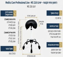 כיסא אוכף Medics Care MC-216 – אינפוגרפיקה המציגה כיסא אוכף שחור מידותיו