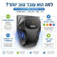 מרחיק מזיקים אלקטרוני חכם