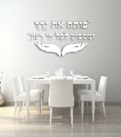 שלט מעוצב פותח את ידייך באותיות מובלטות מעץ \פרספקס ב-12 צבעים לבחירה גודל 81\150 ס"מ