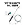 ערכה נוספת: מוט טלסקוםפי + דיזה וצינור - מרסס חשמלי 5 ליטר נטען Power Spraye