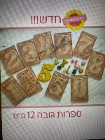 ספרה 0 גובה 12 סמ