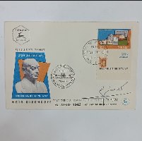 חתימת אלוף אהרון רמז, המפקד הראשון של חיל האויר, הגמנסיה העברית הרצליה- מעטפת יום ראשון