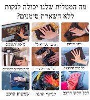 מטלית קסם לניקוי משטחים