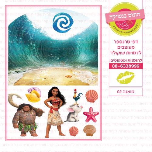 מואנה 02