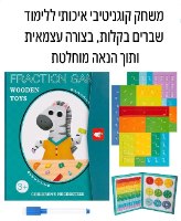 משחק ללימוד שברים בקלות ובמהירות