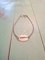 צמיד כסף עם כיתוב