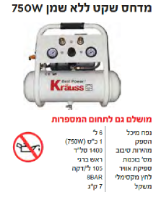 מדחס האוויר KR-1000S של חברת Krauss