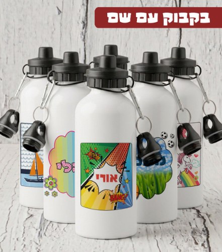בקבוק עם שם