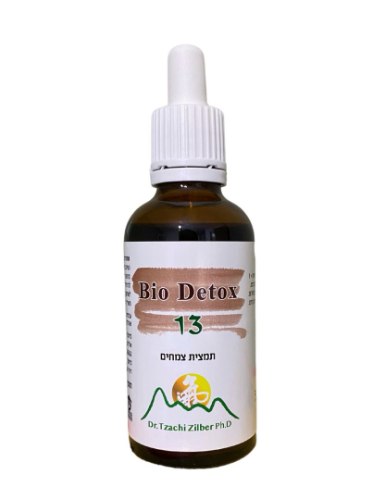 13 - BIo Detox - לקנדידה ,הליקובקטר ועוד