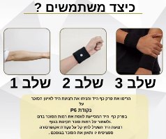 רצועת יד לאיזון הסוכר