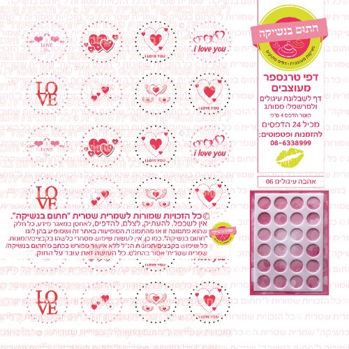אהבה עיגולים 06- דף סוכר או טרנספר לבחירה