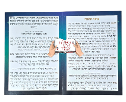 ברכת הלבנה עם הקדשה לעילוי נשמת