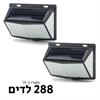 2 יח׳ - דגם 288 לדים - תאורת לד סולארית לגינה עם חיישן תנועה