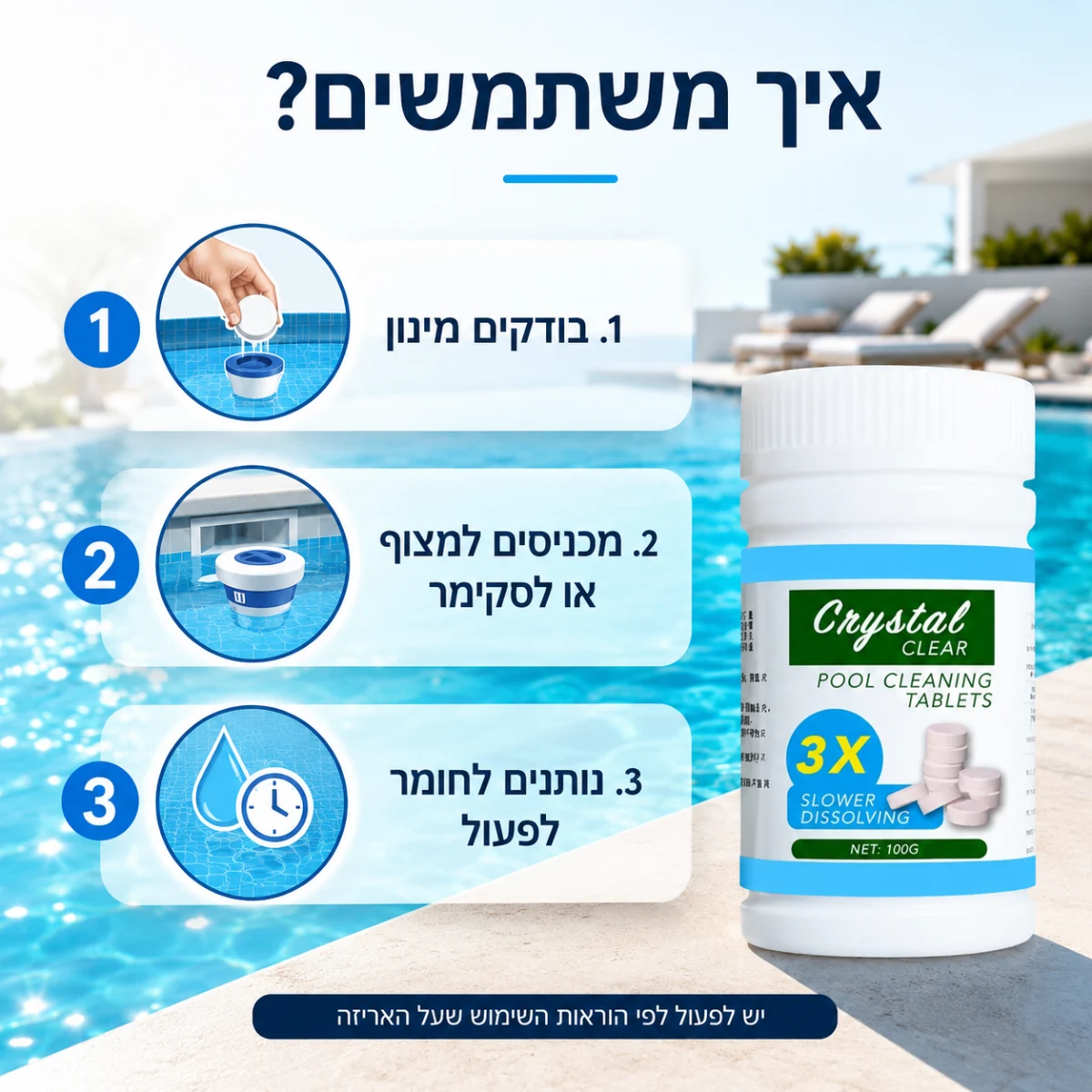 איך משתמשים בטבליות לבריכה