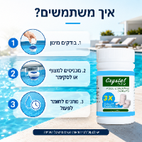 טבליות לניקוי הבריכה