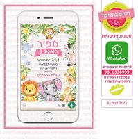 הזמנה דיגיטלית מעוצבת אישית- חתום בנשיקה