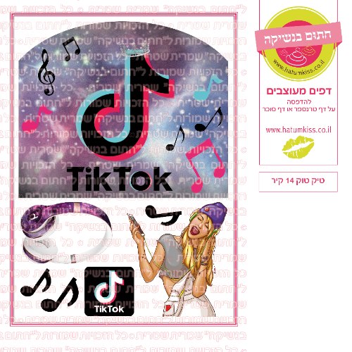 טיק טוק 14 קיר