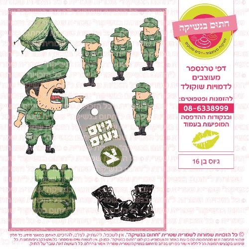 גיוס בן 16