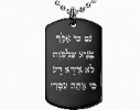 גם כי אלך - תליון שרשרת מגן דויד