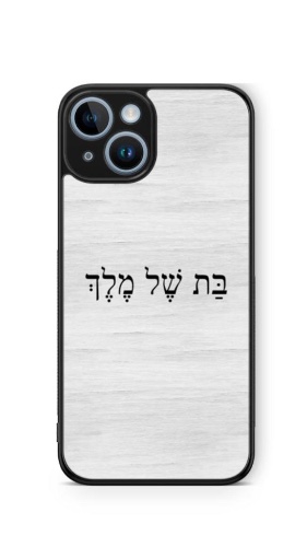 כיסוי בת של מלך