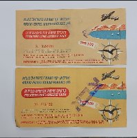 צמד כרטיסי טיסה וכבודה של חברת "ארקיע" – שנות ה-50