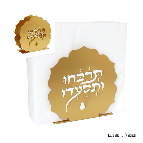 מתקן למפיות ממתכת - תרחבו ותסעדו