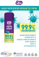 תרסיס חיטוי והגנה - למשטחים - קוטל 99.9%