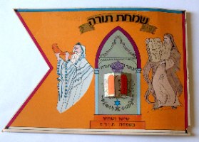 דגל שמחת תורה מקרטון, עם הדפס של משה רבנו ולוחות הברית, עם חלון, מקורי וינטאג' ישראל שנות ה- 60