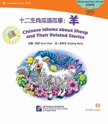 Chinese Idioms about Sheep and Their Related Stories
 - ספרי קריאה בסינית