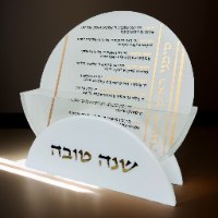 מעמד פרספקס עגול עם 6 ברכות לראש השנה