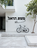 שלט שם משפחה בעיצוב אישי דגם הראל