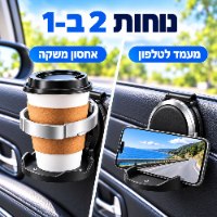 מעמד כוסות מתקפל ואוניברסלי לרכב דגם GripDrive
