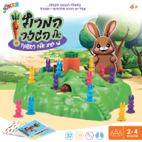 המרוץ אל הגזר מי יגיע אליו ראשון