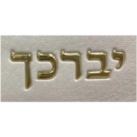 סט כיסויים לטלית ותפילין דמוי עור לבן כיתוב ברכת כהנים