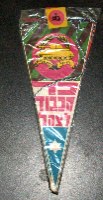 שרשרת דגלים מנייר ליום העצמאות, כל הכבוד לצה"ל, ישראל שנות ה- 60