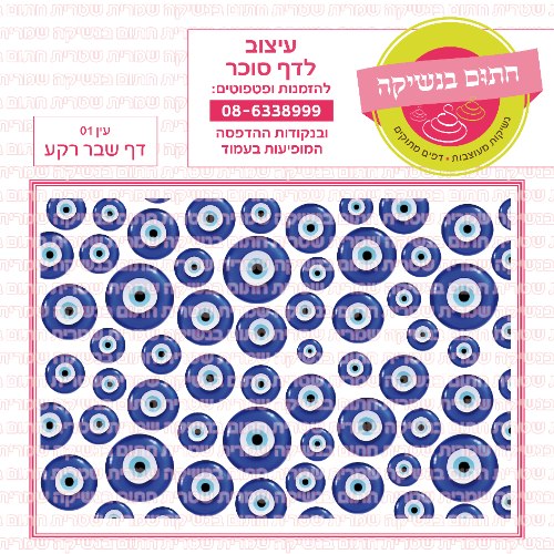 דף רקע שבר עין 01