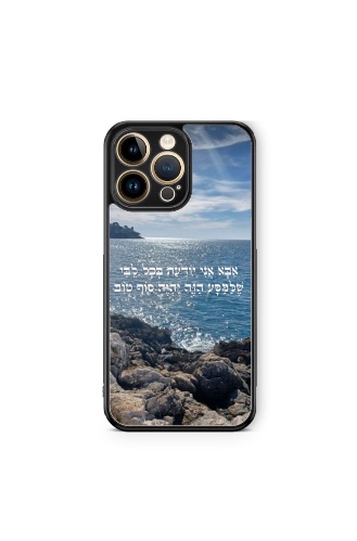 כיסוי אבא אני יודעת