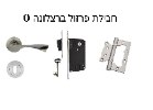 חבלית פרזול פרמיום ברצלונה מפתח 0 - קומפלט דלת מוגן מים עם 4 פסים חרוטים