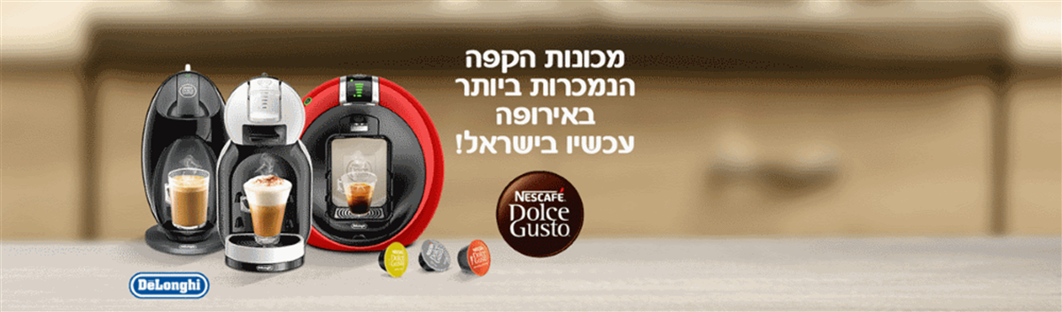 מכונות קפה Dolce Gusto - Brimag Online