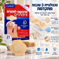 מדבקות הידרוג'ל לטיפול בפטרת ציפורניים ומגוון בעיות ציפורניים של חברת ELAIMEI